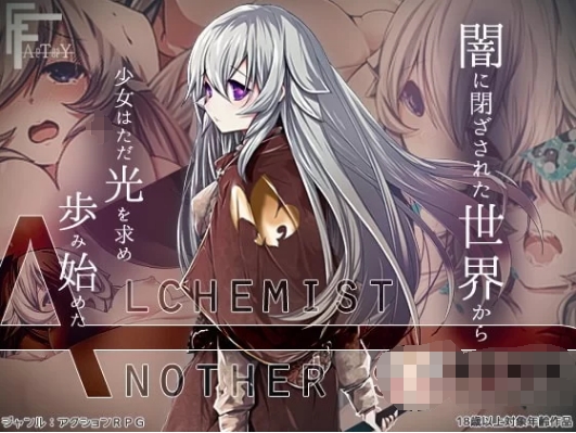 [日系] 不一样的炼金术师 Ver1.31 AI汉化挂载版+全CG包[新汉化/2.9G]