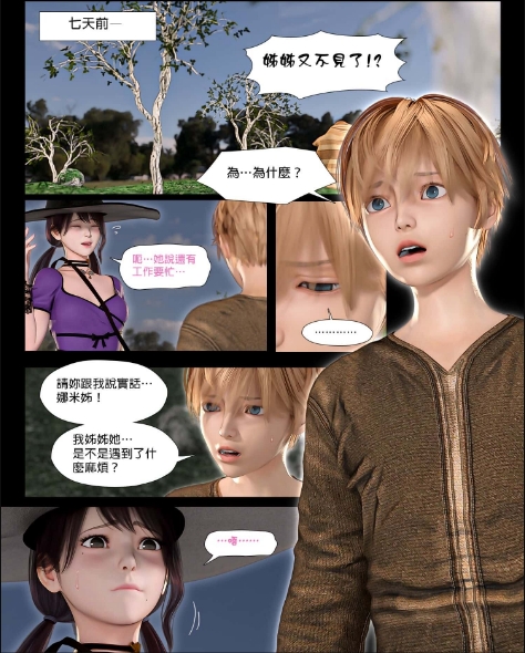 [漫画合集]3D彩漫 禁果01-02(完)