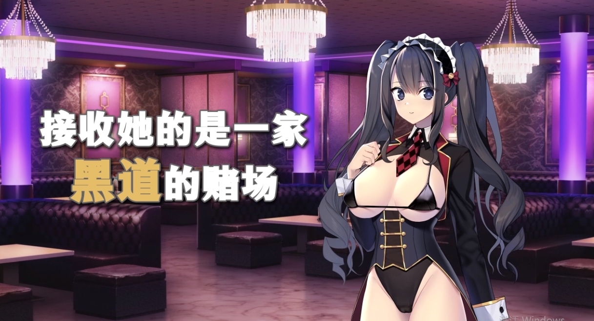 [日系] 黑道麻将 STEAM官中无修版+自带全回想★全CV[1月新作/500M]