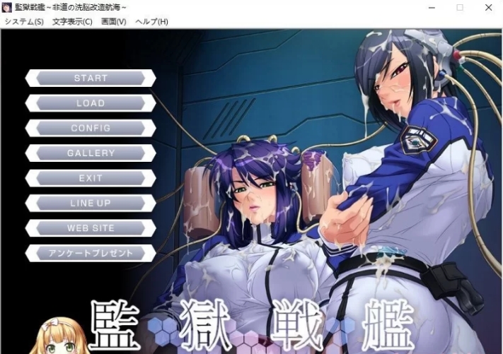 [日系] 监狱战舰 非道的X脳改造航海 AI汉化版+全CG存档★全CV[新汉化/600M]