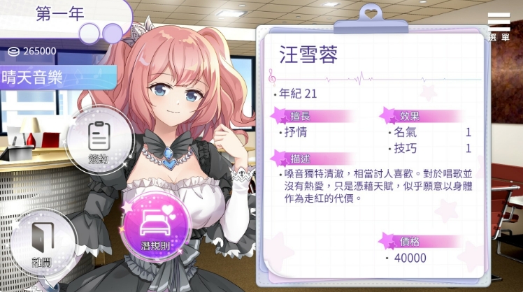[日系] 超级偶像Super Idol V1.21a官中无修版+自带全回想★全CV[1月新作/1.2G]
