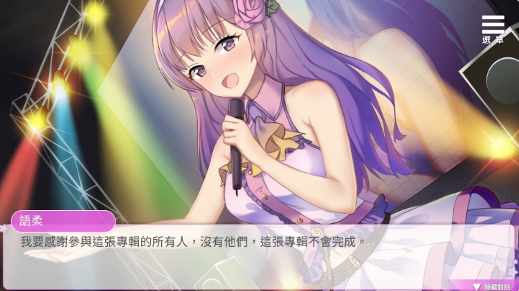 [日系] 超级偶像Super Idol V1.21a官中无修版+自带全回想★全CV[1月新作/1.2G]