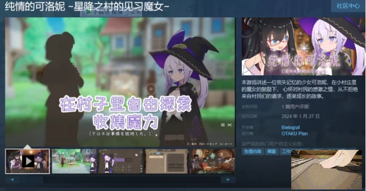 [日系] 纯情的可洛妮~星降之村的见习魔女~ 官方中文无修版[1月新作/5G]