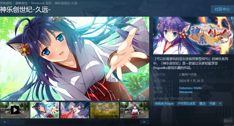[日系] 神乐创世纪-久远 STEAM官方中文版+自带全回想★全CV[1月新作/1.6G]