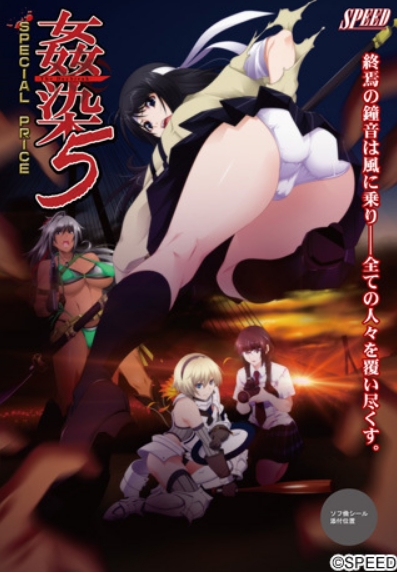 [日系] 姦(歼)染 5 The Daybreak～ AI汉化版+全CG存档★全CV[新汉化/1.8G]