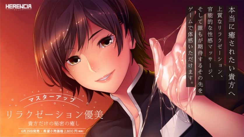 [日系] Relaxation优美~只属于你的秘密治疗 AI汉化版+存档★全CV[新汉化/400M]