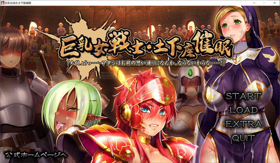 [日系] 大欧派女战士-土下座C眠 AI汉化版+全CG回想★全CV[新汉化/2.7G]