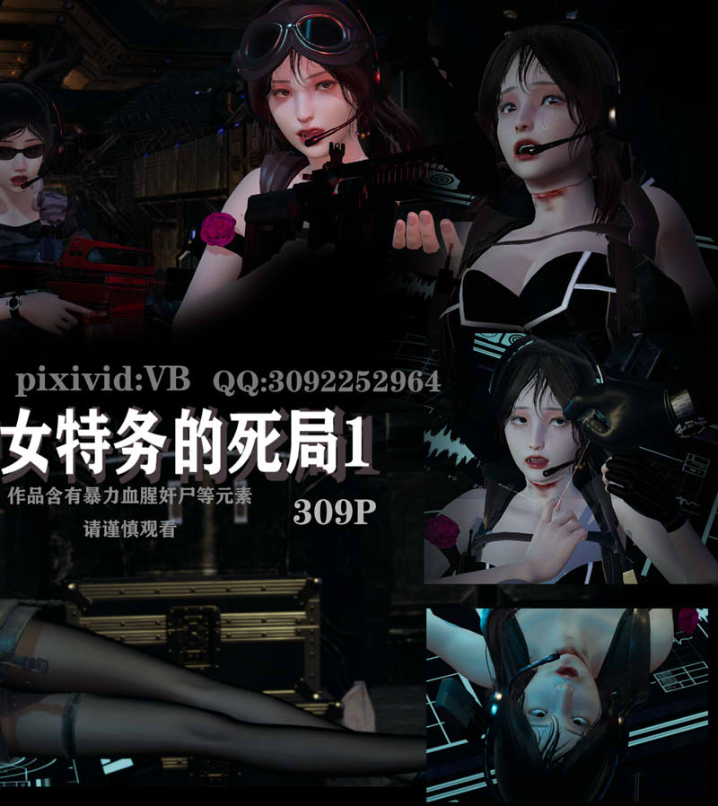 [3D漫画] [3D无修]女特工的死局+捜査官の死体01-05(完)[慎重][205M]