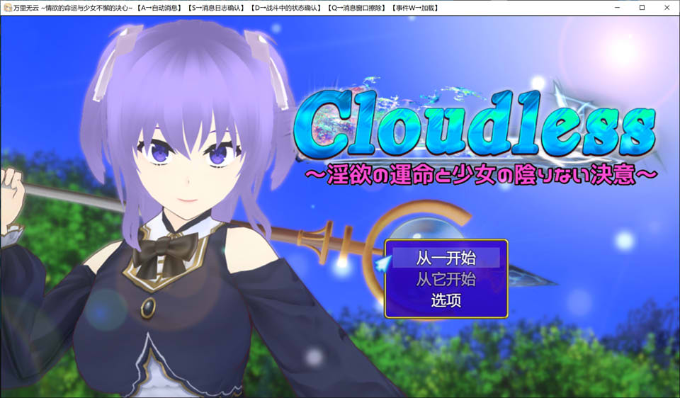 [日系] Cloudless~银欲的命运和少女坚定无瑕的决心 云翻汉化版[2月新作/1.5G]