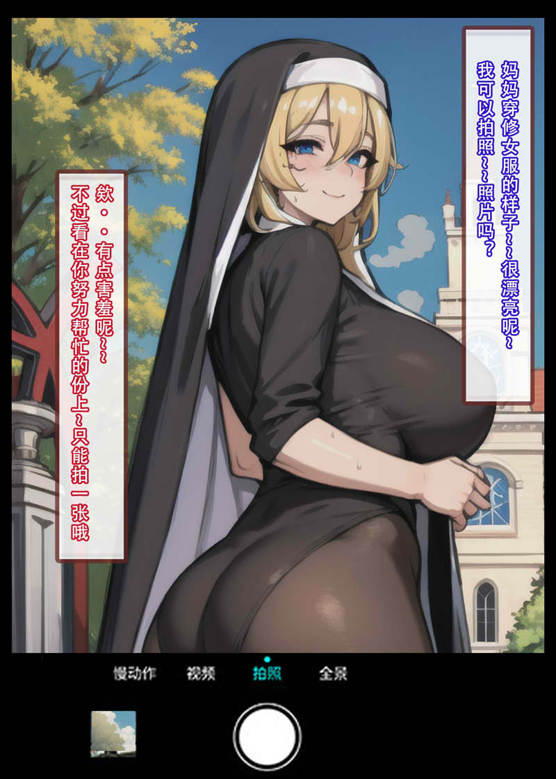[2D漫画] [2D全彩]我的修女妈妈+我的妈妈最近很奇怪01-02(完)+建太家的秘密[405M]