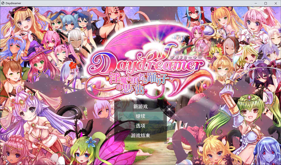 [日系] Daydreamer 天使,Y魔和舞者的回忆 V1.04 AI汉化版+全回想存档[新汉化/3.3G]