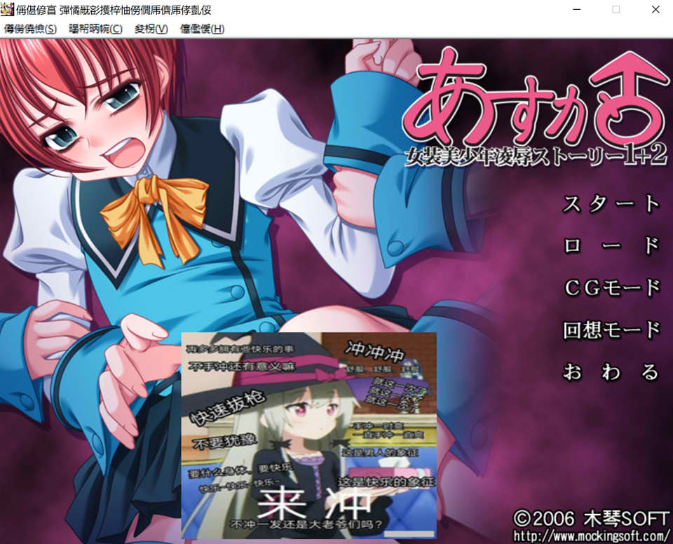 [日系] 明日香♂女装美少年凌褥故事1+2 AI汉化版+全CG回想[新汉化/300M]