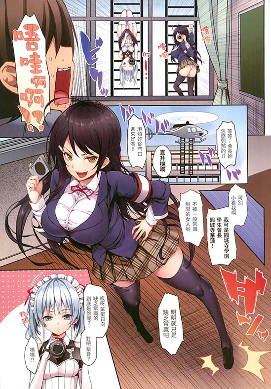 [2D漫画] [みちきんぐ] シオンコネクト 紫音戀結 [無修正]