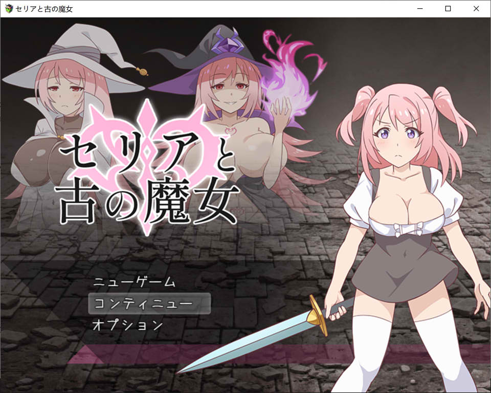 [日系] 西莉亚与远古的魔女 云翻汉化版[PC+安卓][1月新作/700M]