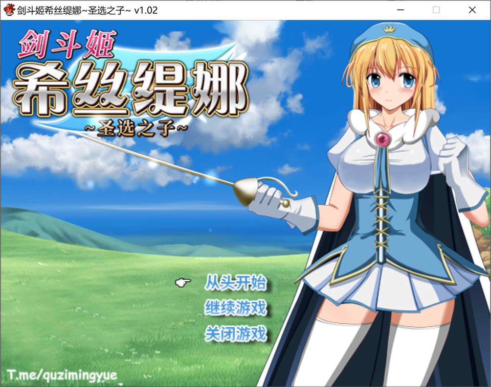 [日系] 剑斗姬希丝缇娜~圣选之子 Ver1.02 官方中文无修版[2月新作/800M]