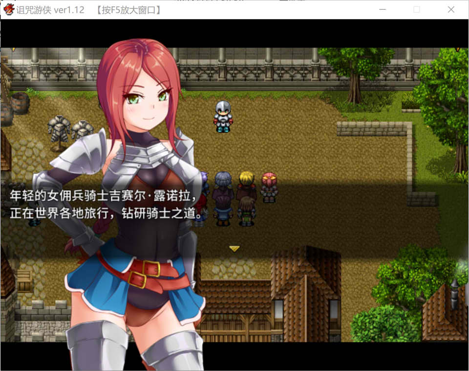 [日系] 诅咒游侠 Ver1.12 官方中文无修版[新作/700M]