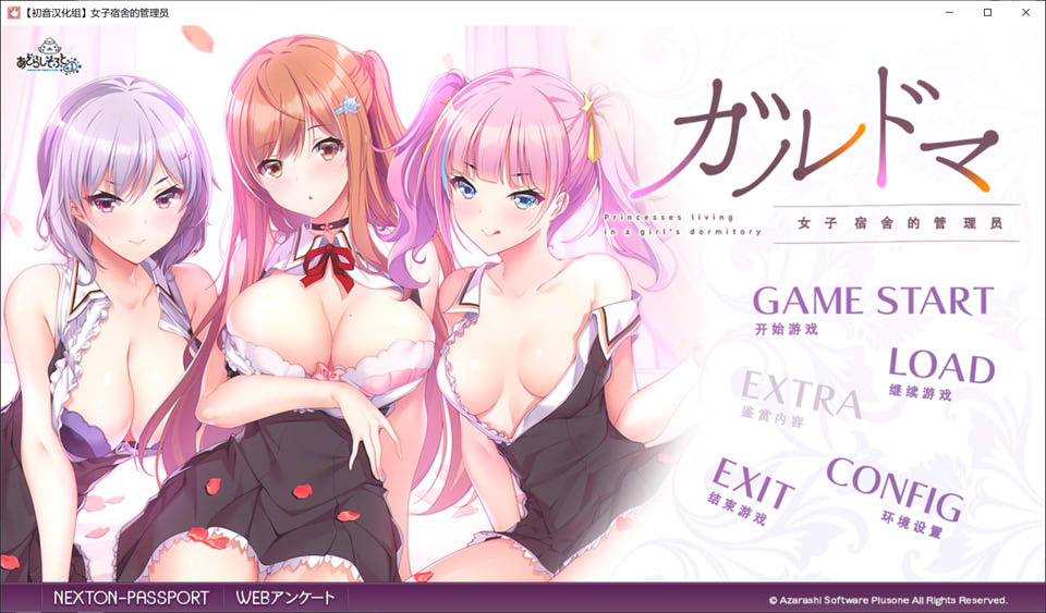 [日系] 女子宿舍的管理员 精翻汉化版+全CG存档★全CV[新汉化/4G]