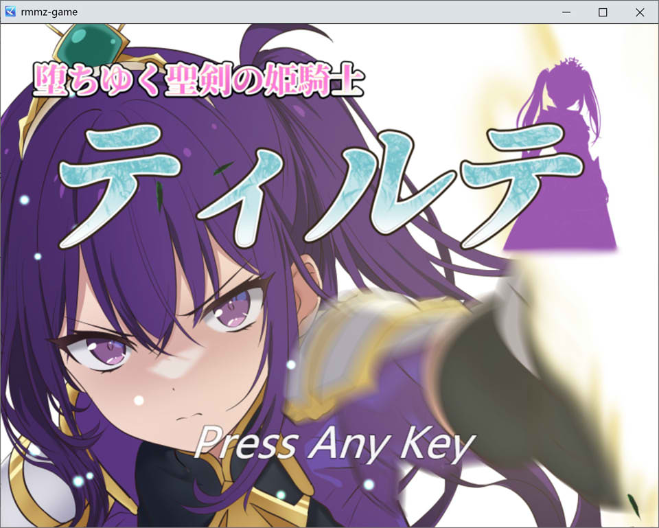 [日系] 堕落的圣剑姬骑士蒂尔特 AI汉化内嵌版+全回想存档[新汉化/1G]
