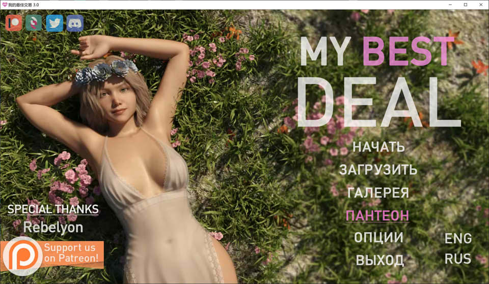 [欧美] 女神的最佳交易 My Best Deal V3.0云汉化版[PC+安卓][2月更新/900M]