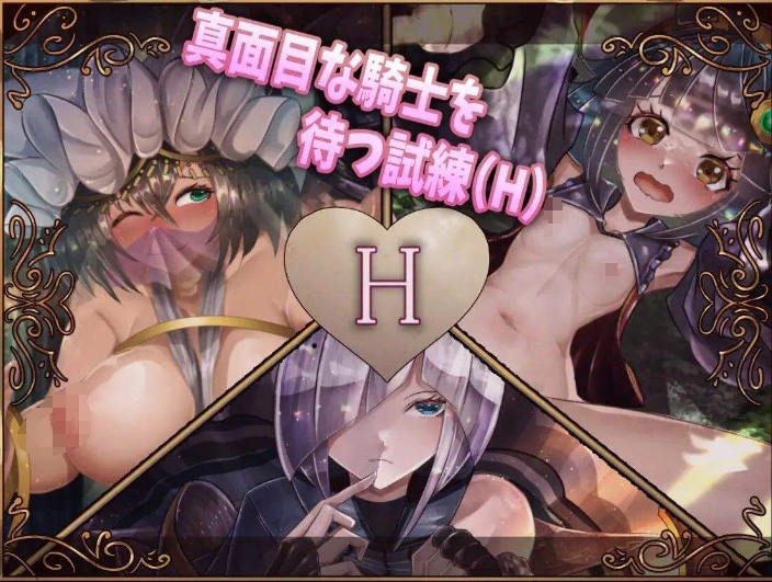 [日系] 骑士与三名随从 Ver1.6 AI汉化挂载版+全回想存档[新汉化/2.7G]