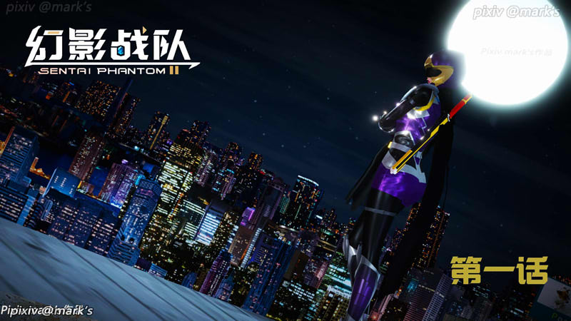 [3D漫画] [3D无修]幻影战队第1-2部X11+崩坏都市01-03[755M]