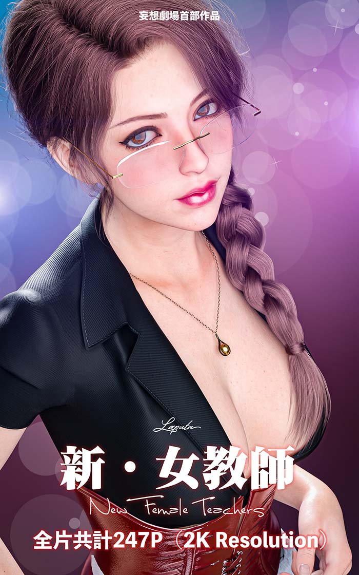 [3D漫画] 狩猎妄想乐园新新联合狠活漫画[16P-2.7G]