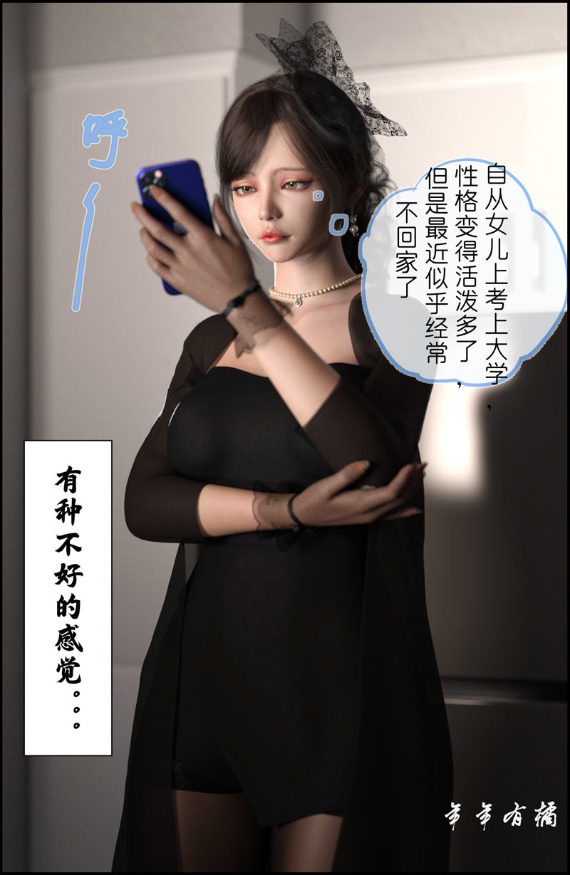 [3D漫画] [3D无修]女友.妈妈使用手册+新.旧版美人妻的堕落X9+番外X2[NTR/305M]