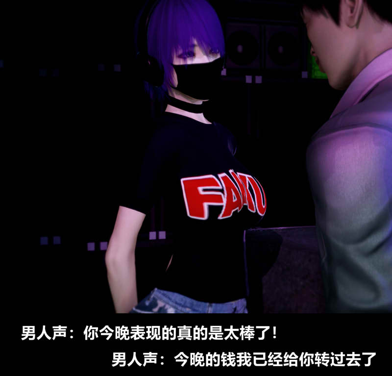 [3D漫画] [3D无修]人渣轨迹-东大往事+网红DJ的遭难[胁迫堕落][完/215M]