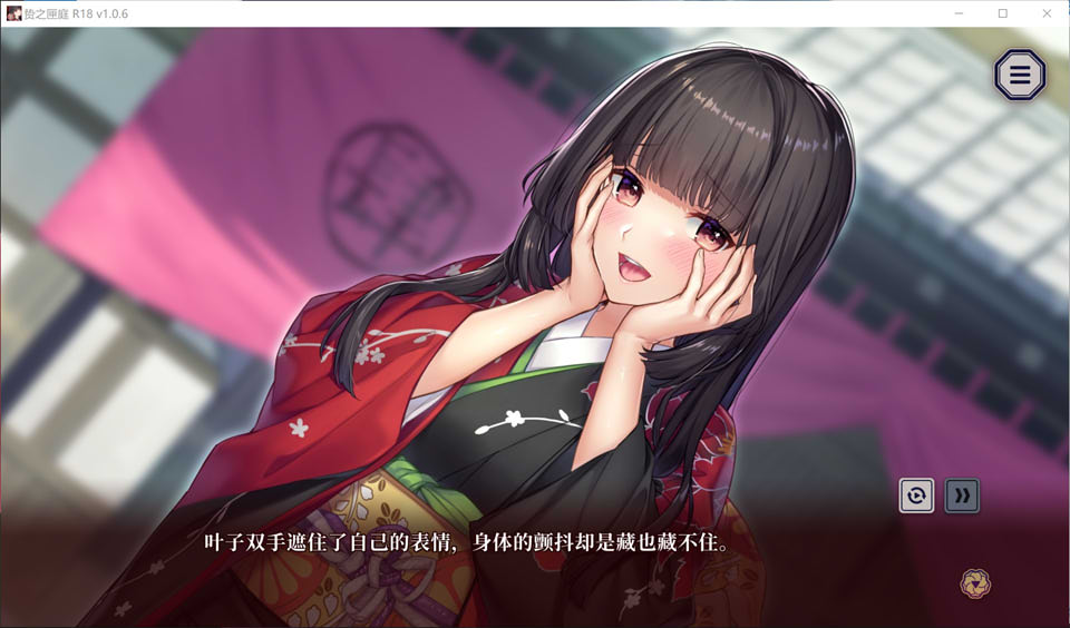 [日系] 贽之匣庭 Ver1.06 STEAM官方中文版+全CG存档★全CV[2月新作/3.2G]