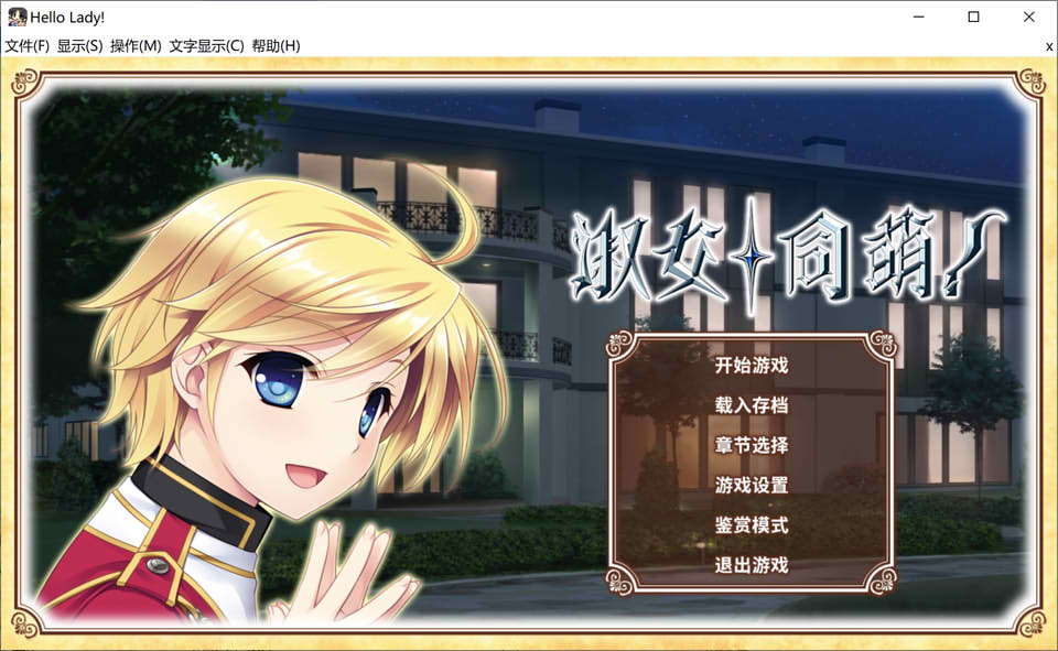 [日系] 淑女同萌！New Division STEAM官方中文版+前传★全CV[新作/5.5G]