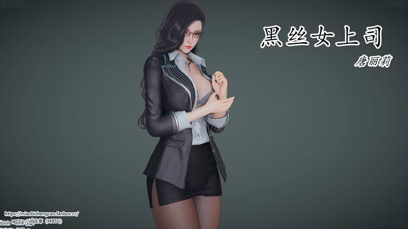 [3D漫画] [3D无修]我的女友分身们01-13+原画01-13+特典01-06+嗨丝女上司[完/835M]