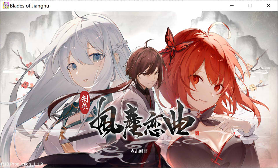 [国产] 剑侠-风尘恋曲 Ver1.19 STEAM官中无修版★全CV[3月更新/4.2G]