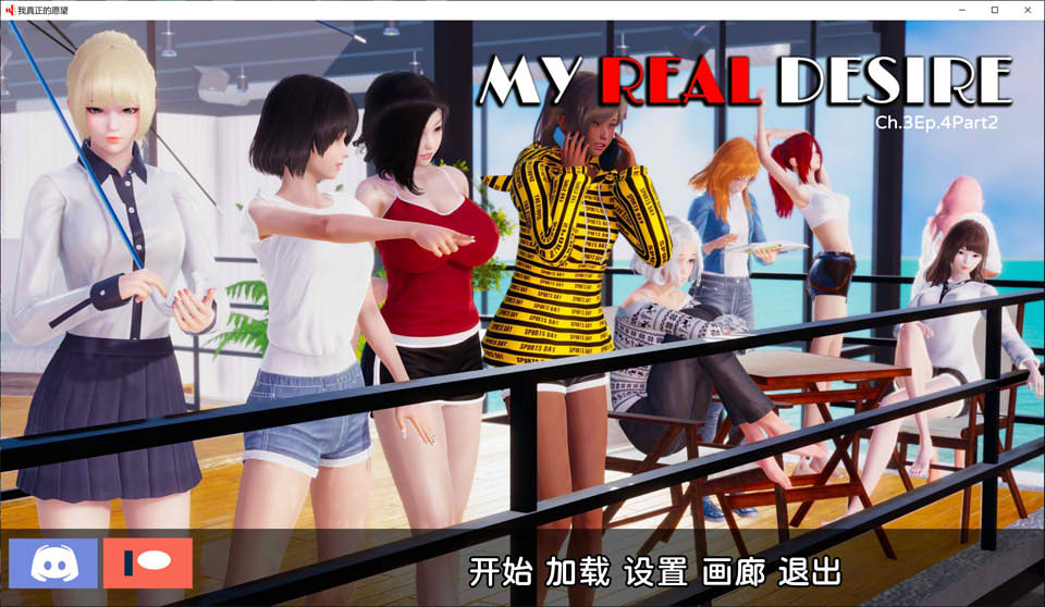 [欧美] 真实情欲-第三章 My Real Desire V4.2精翻汉化版[PC+安卓][3月更新/5.6G]