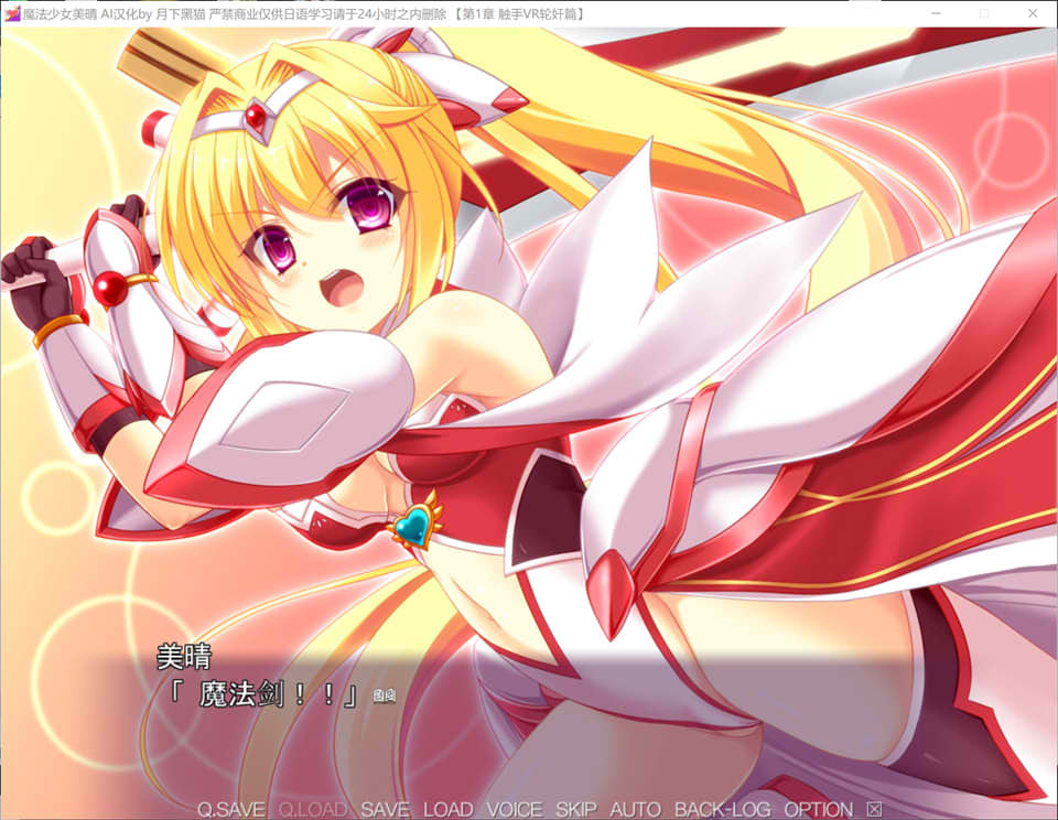 [日系] 魔法少女美晴-异种歼受胎 AI汉化润色版+全CG存档★全CV[新汉化/1.7G]