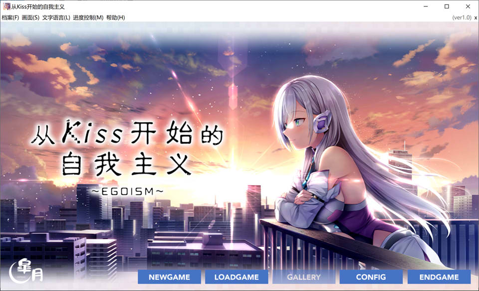 [日系] 从Kiss开始的自我主义~EGOISM STEAM官方中文版★全CV[2月新作/3G]
