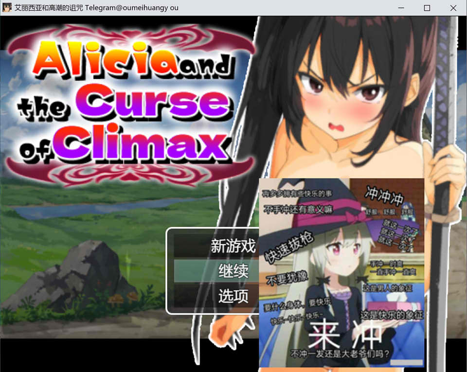 [日系] 艾丽西亚与高潮的诅咒 云翻汉化版[3月新作/1.6G]