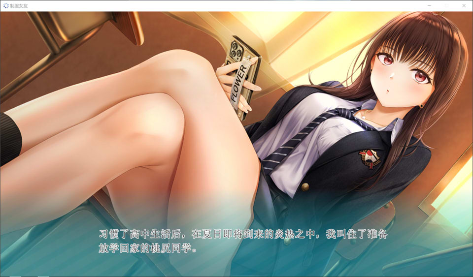 [日系] 制服女友 官方中文全年龄版★全CV[3月新作/9G]