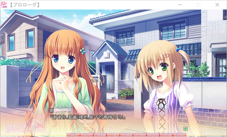 [日系] SuGirly Wish HD Renewal Edition AI汉化版+全CG存档[新汉化/4G]