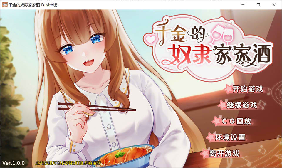 [日系] 千金的奴隶家家酒 DL官方中文版[PC+安卓(新增)][更新/800M]