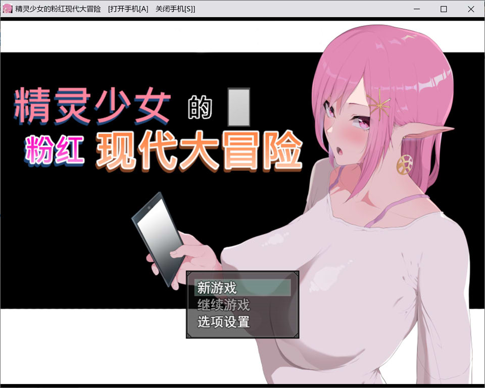 [日系] 精灵少女的粉红现代大冒险 Modern Pink Elf 官方中文无修版[新作/6.5G]