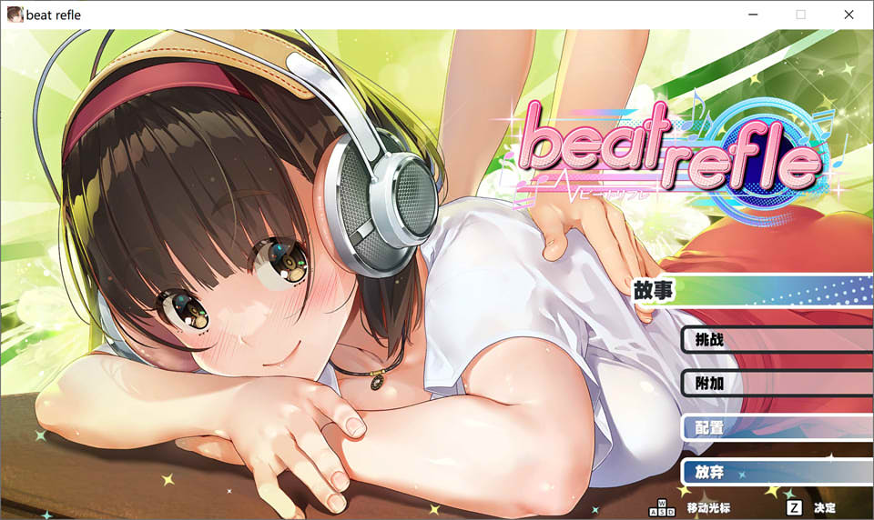[日系] 按摩狂潮-节拍反射 beat refle STEAM官方中文版[3月新作/1G]