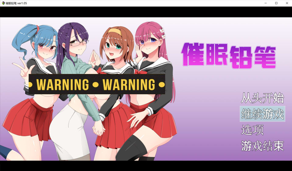 [日系] 催眠铅笔 Ver1.05 官中AI汉化版+全CG存档[新汉化/700M]