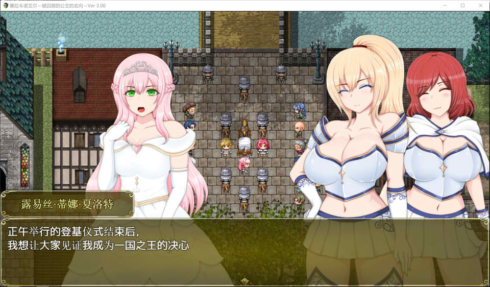 [日系] 塞拉&诺艾尔~被囚禁的公主的去向 AI汉化内嵌版+全回想存档[新汉化/1.1G]