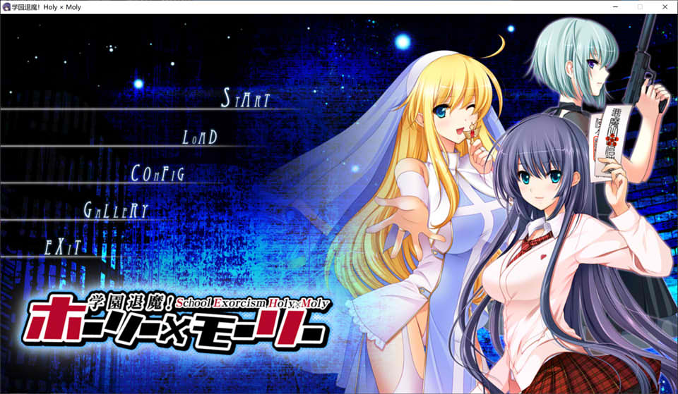 [日系] 学园退魔！Holy×Moly AI汉化版+全CG存档★全CV[新汉化/4.2G]