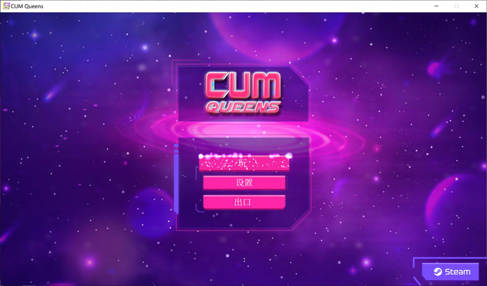 [欧美] CUM 女王：CUM Queens 官方中文版[3月新作/1G]