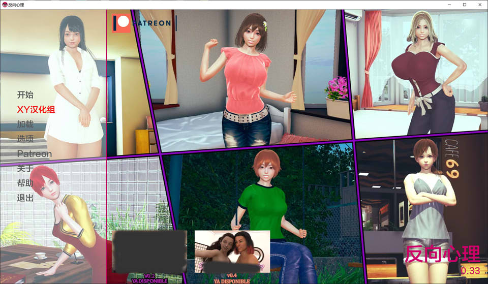 [欧美] 反向心理 ReversePsychology V0.33 AI汉化版[PC+安卓][3月更新/3G]