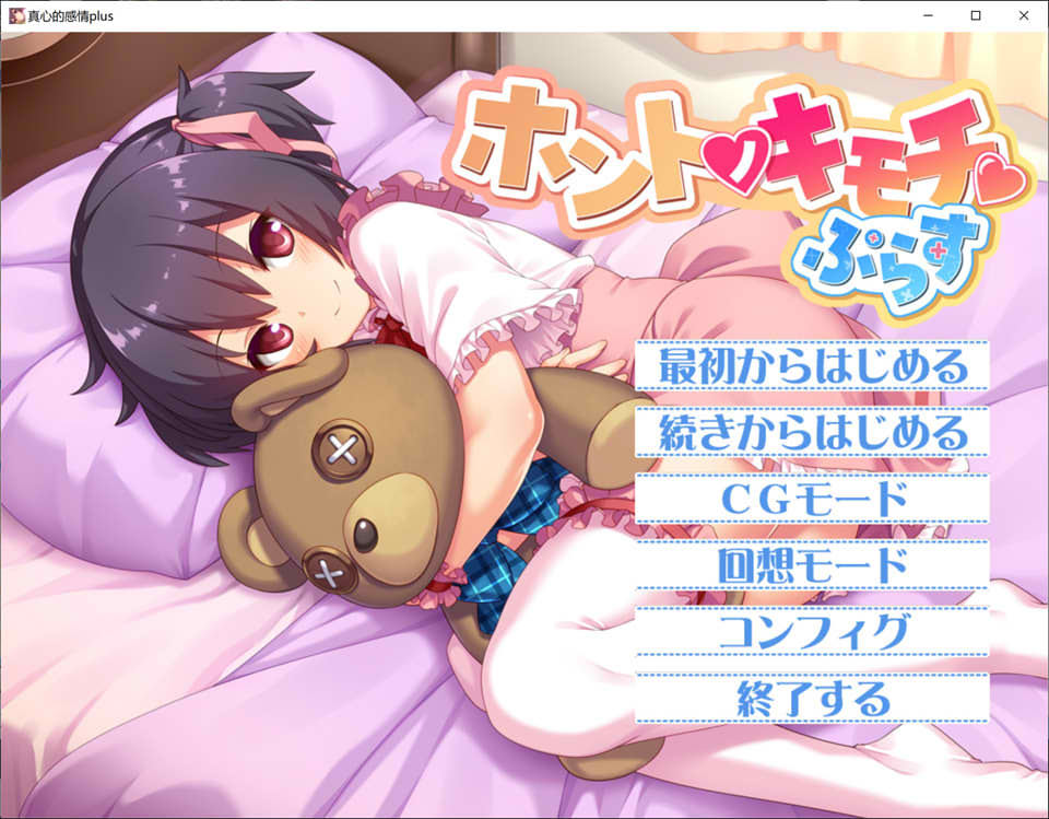 [日系] 真心的感情plus AI汉化润色版+全CG存档★全CV[新汉化/2.8G]