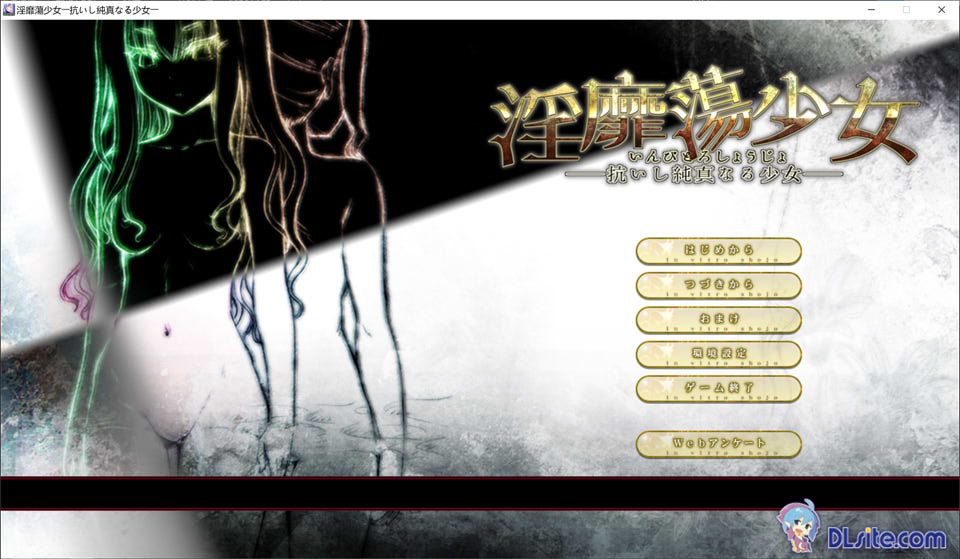 [日系] 靡荡少女~抗拒的纯真少女 AI汉化版+全CG存档★全CV[新汉化/2.2G]
