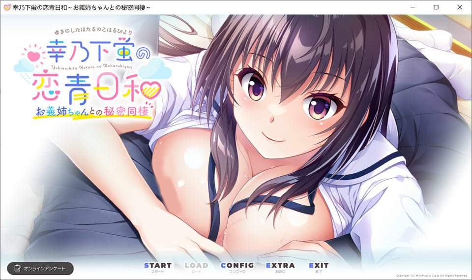 [日系] 幸乃下萤的恋青日和~与义姐的秘密同居 AI汉化版+全CG存档[新汉化/1.2G]
