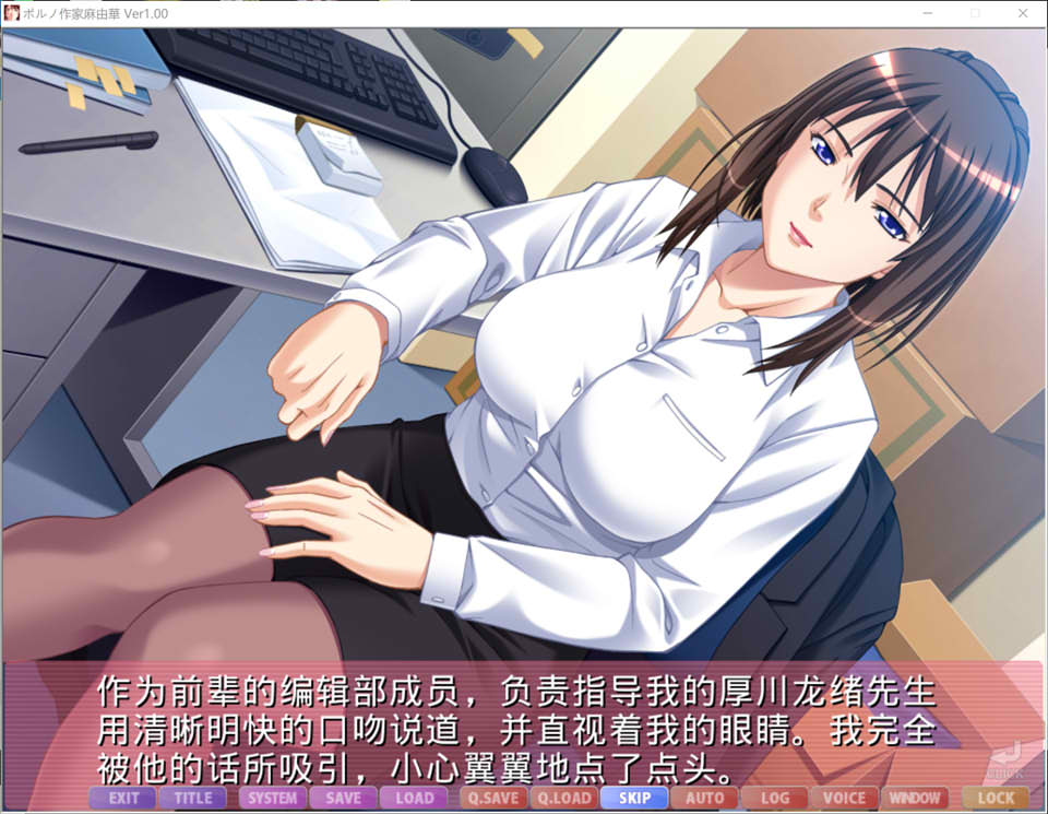 [日系] 官能小说作家麻由华 银淑未亡人 编辑 义姐！AI汉化版+全CG存档[新汉化/2.7G]
